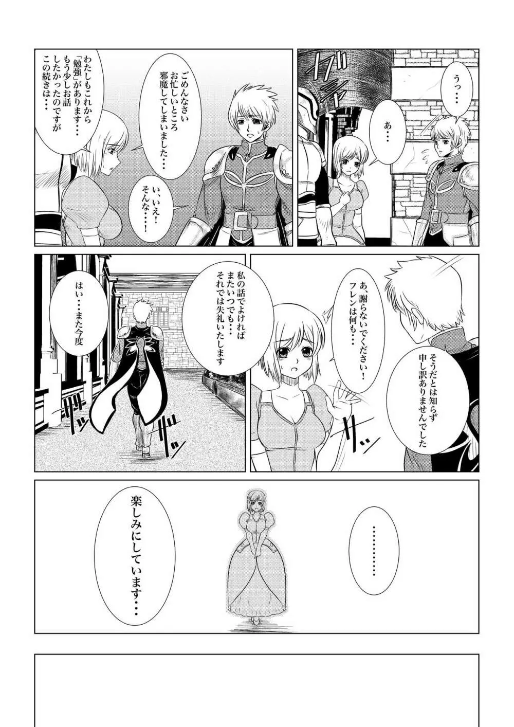 月華乱咲ー序ノ弐ー Page.6