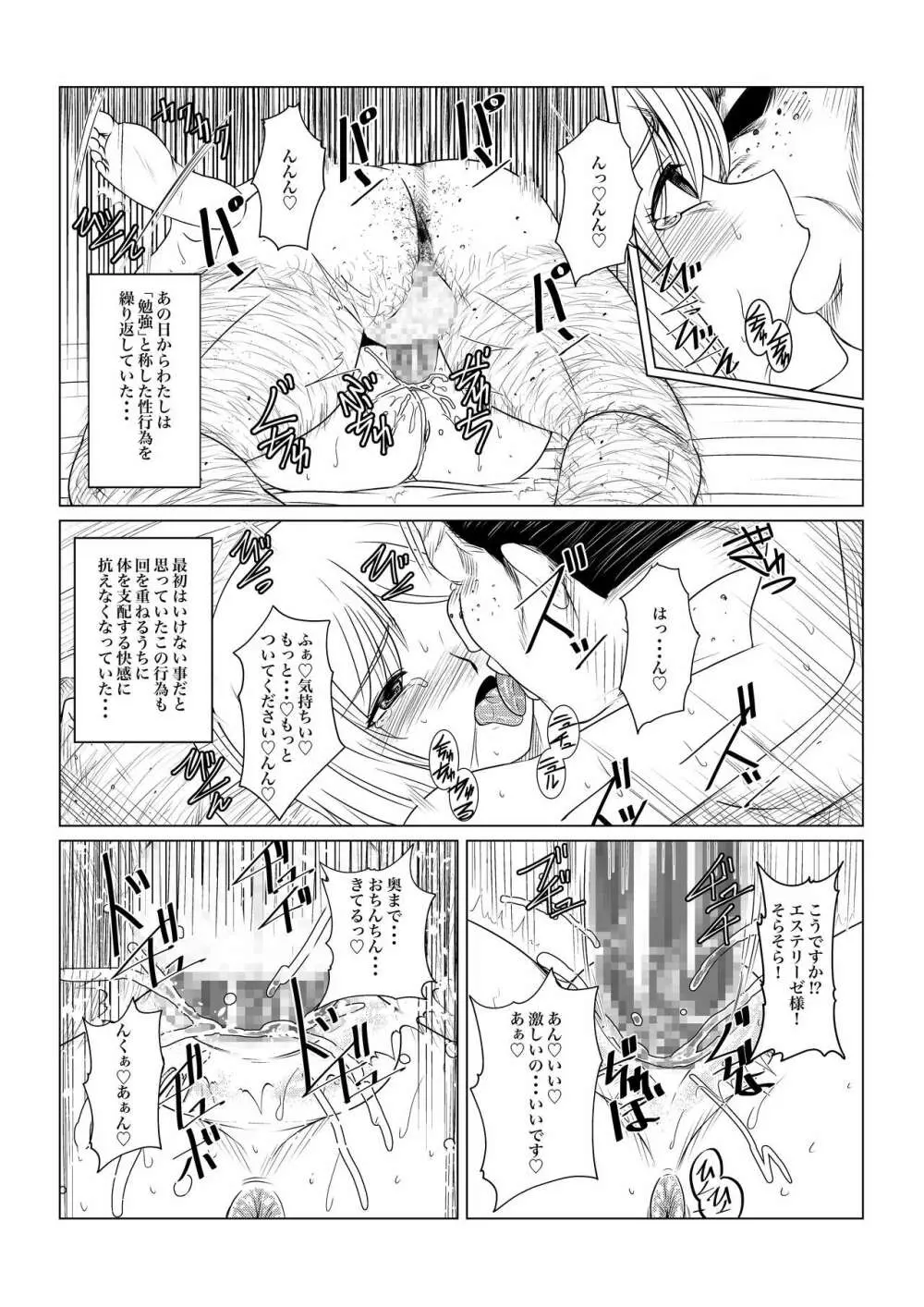 月華乱咲ー序ノ弐ー Page.7