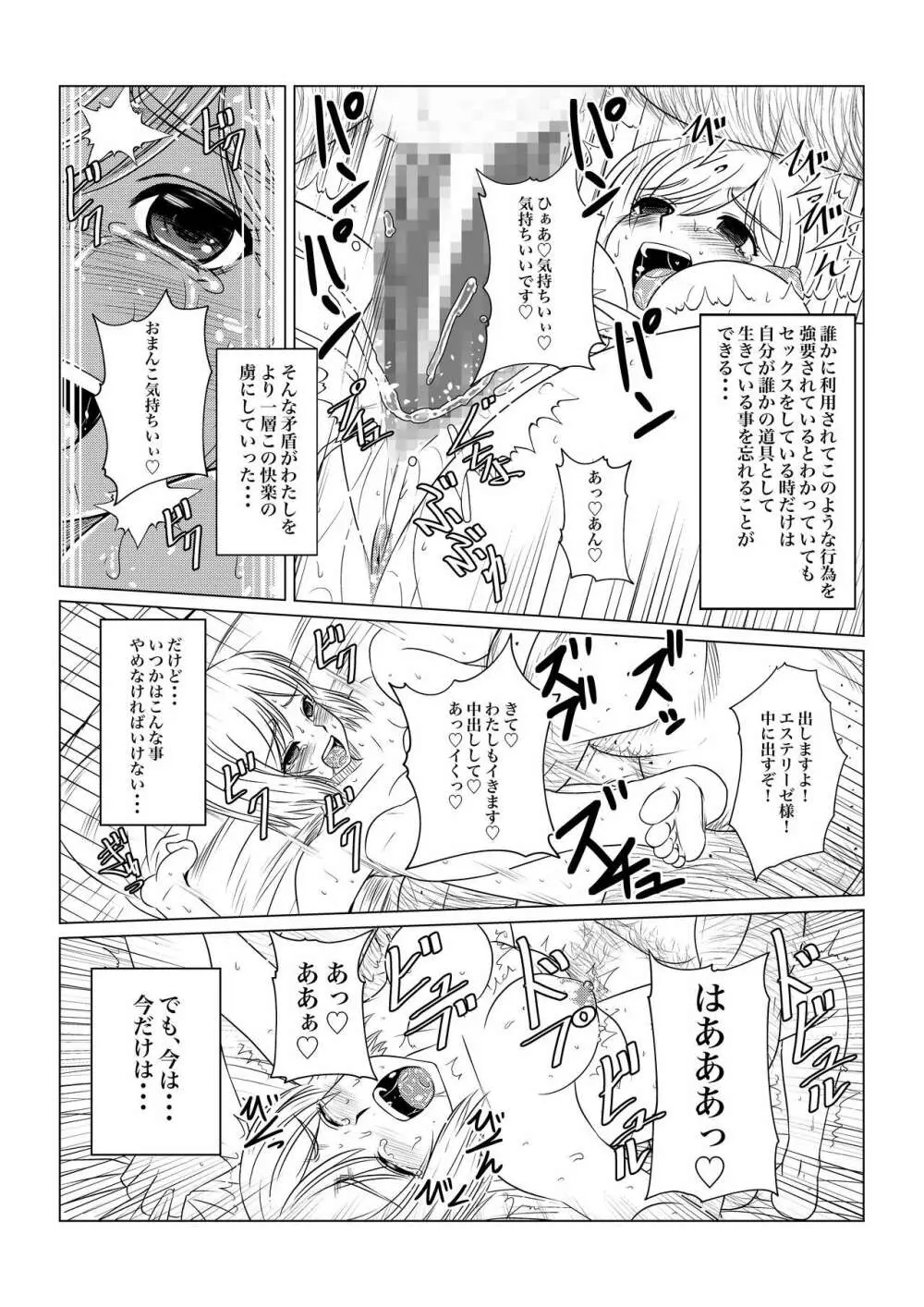 月華乱咲ー序ノ弐ー Page.8
