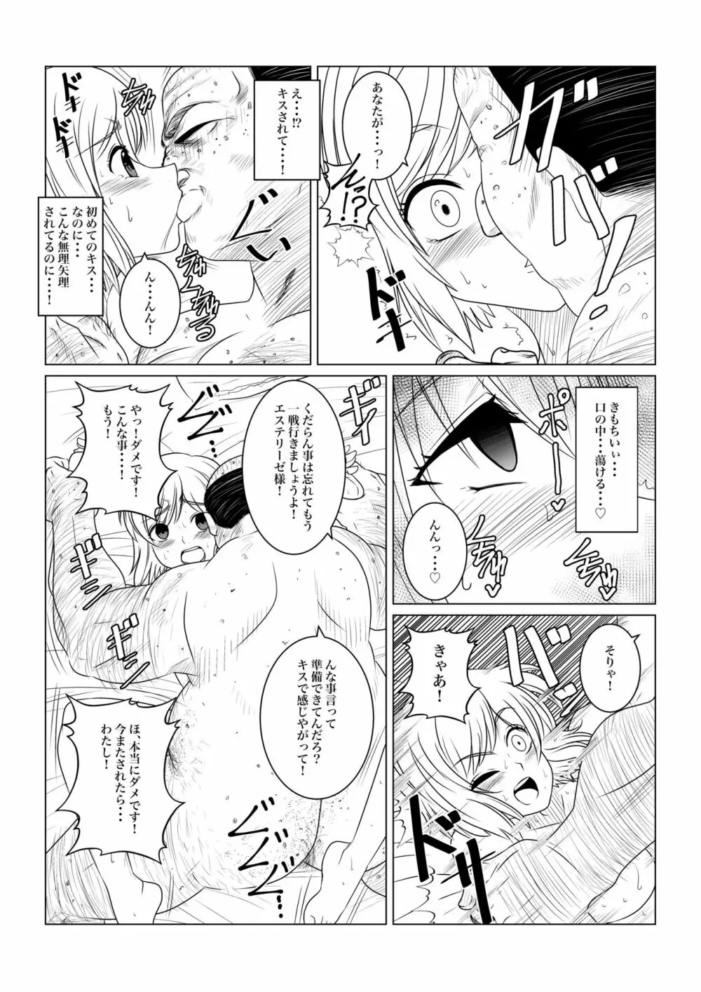 月華乱咲 ー序ー Page.29