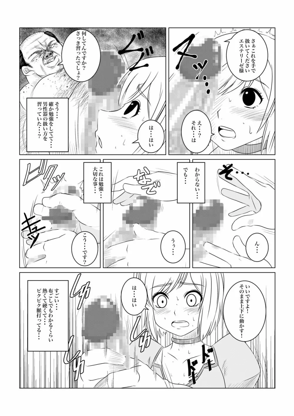 月華乱咲 ー序ー Page.9