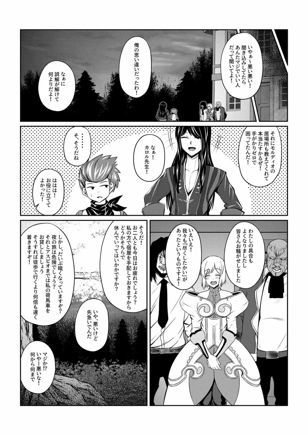 月華乱咲 ～其ノ一～ Page.32