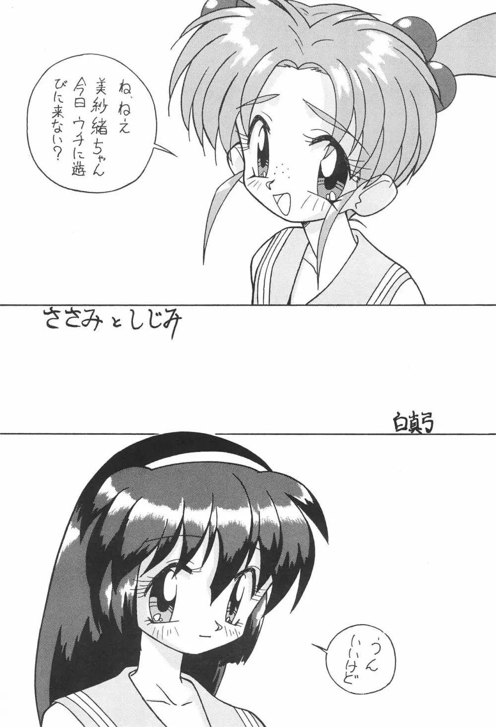 まげわっぱ 5 Page.23