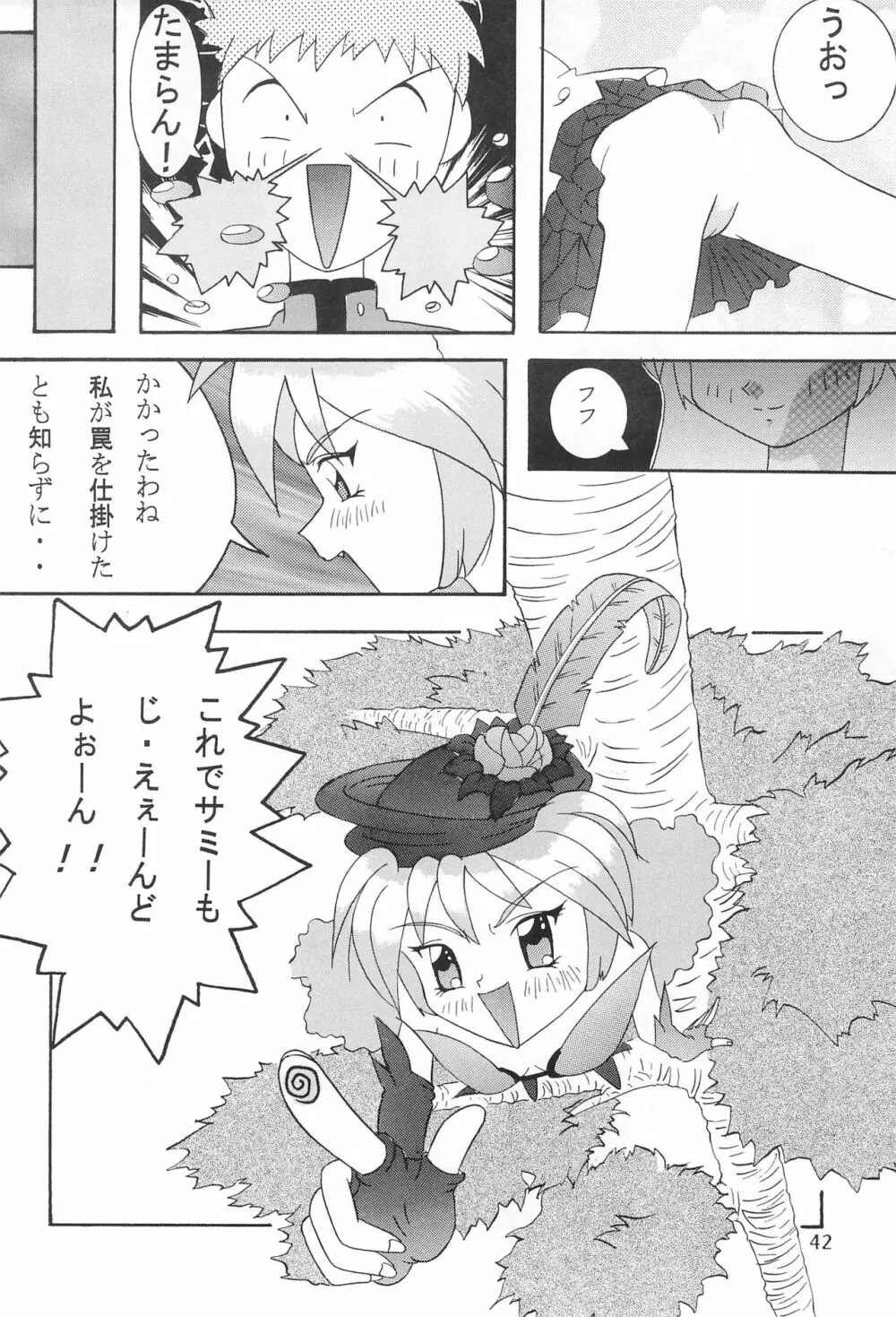 まげわっぱ 5 Page.44