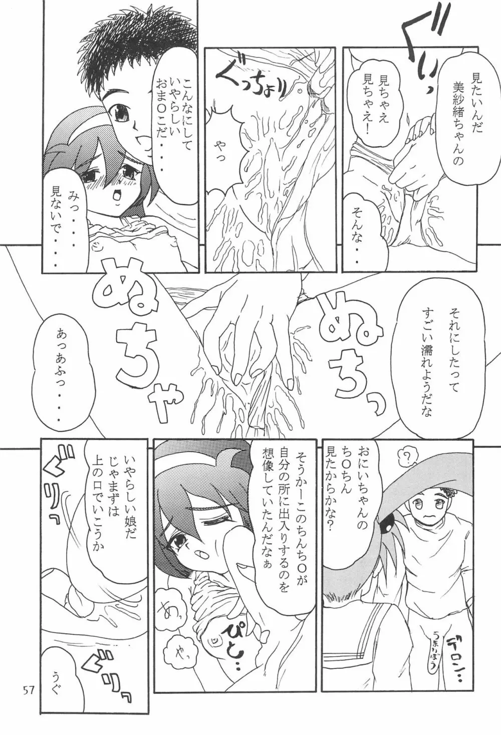 まげわっぱ 5 Page.59