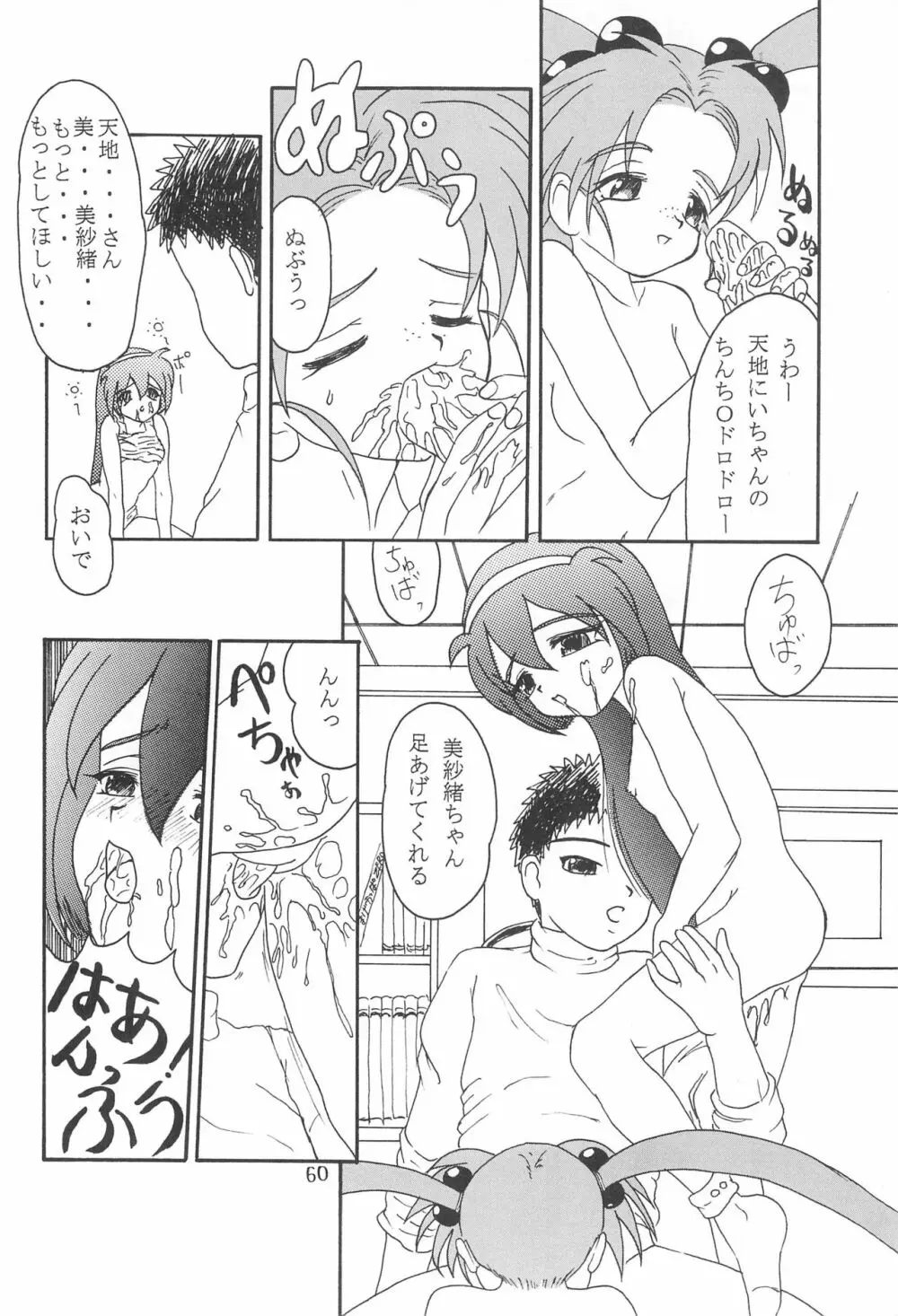 まげわっぱ 5 Page.62