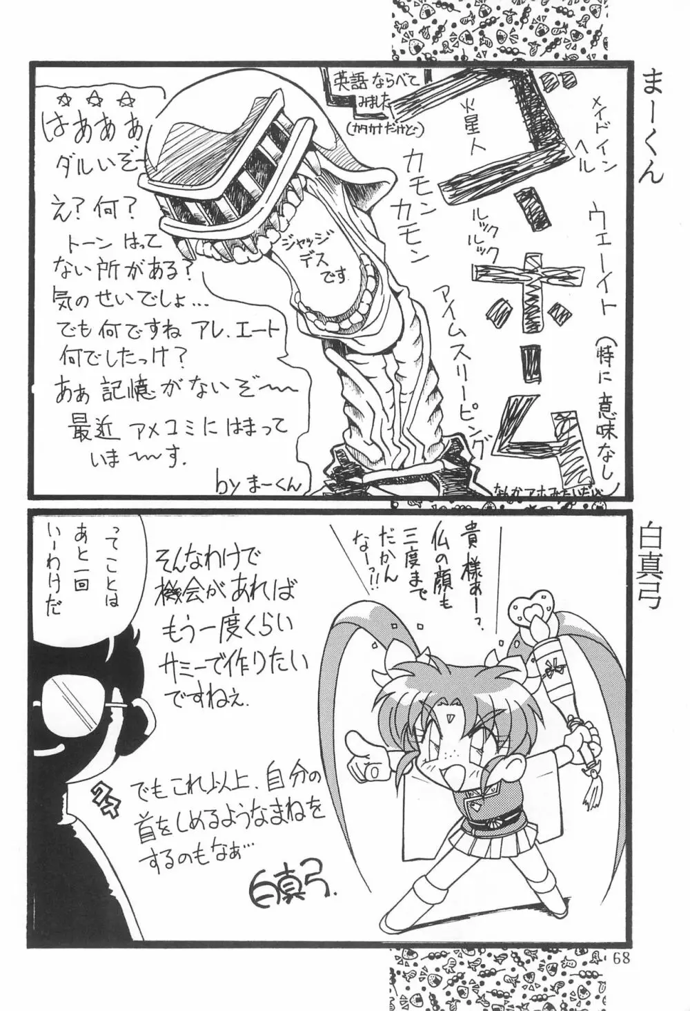 まげわっぱ 5 Page.70