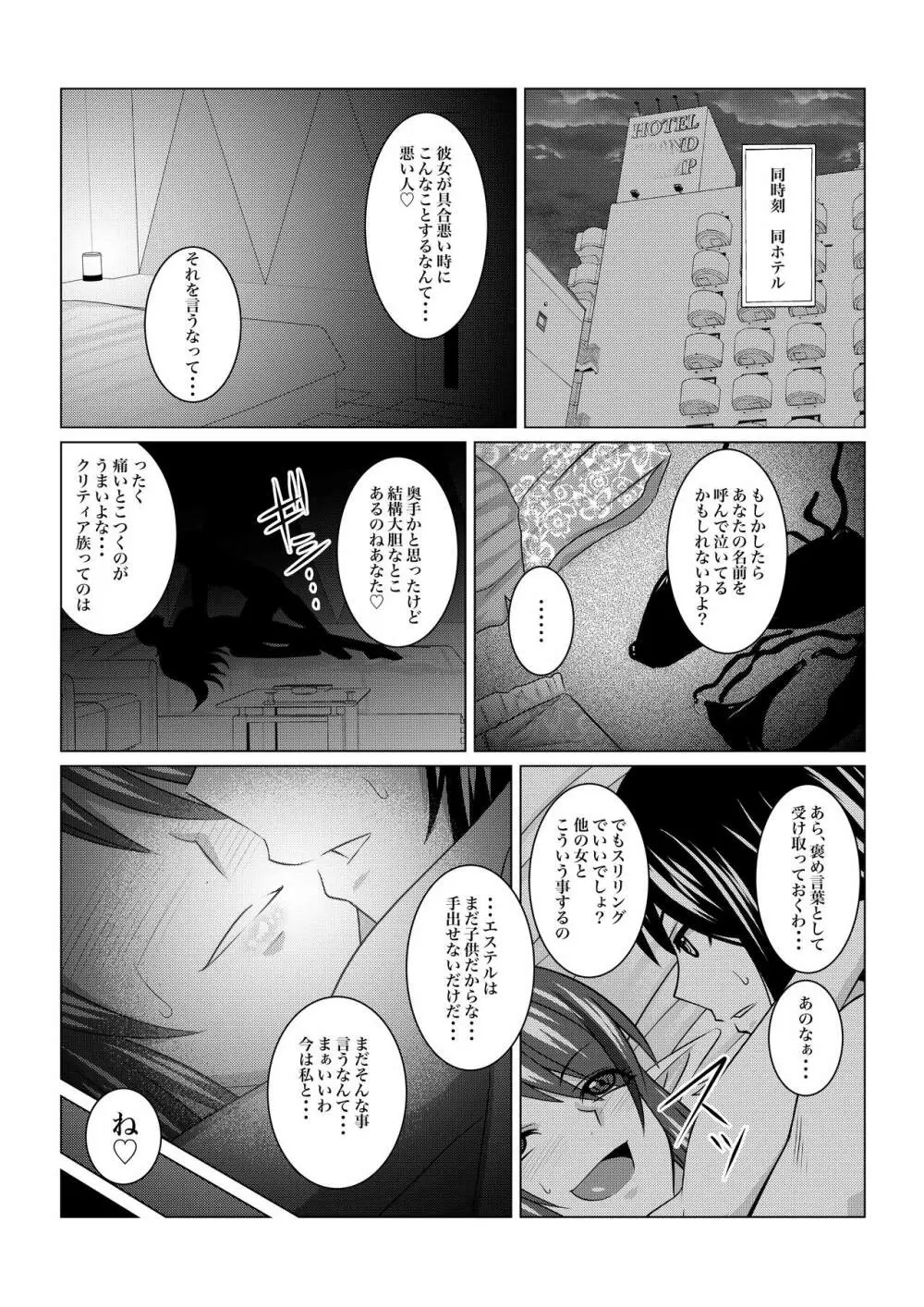 月華乱咲ー外伝ー Page.21