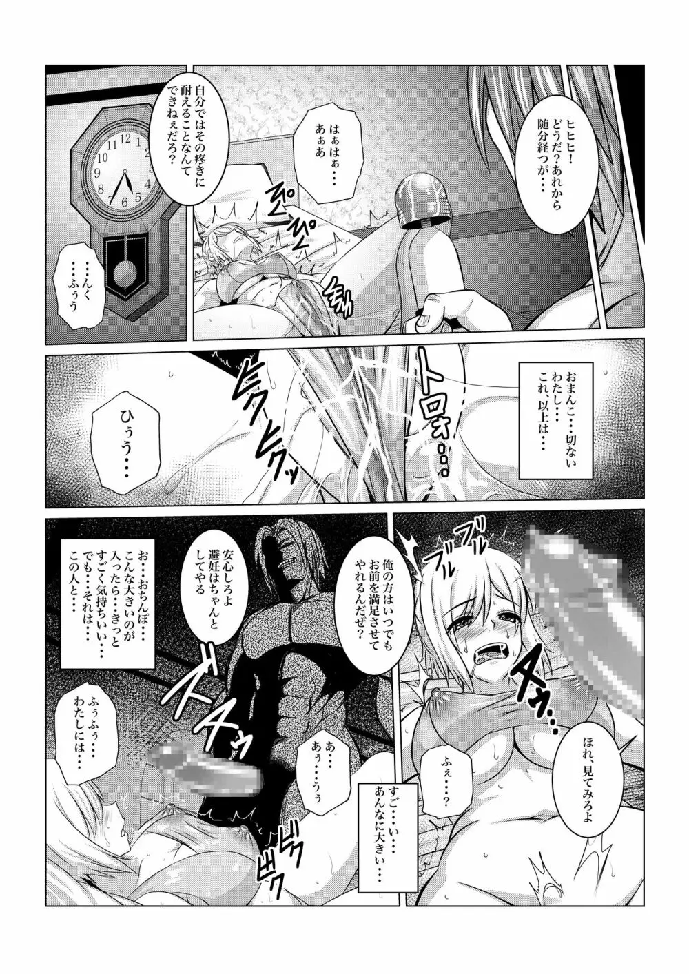 月華乱咲ー外伝ー Page.22