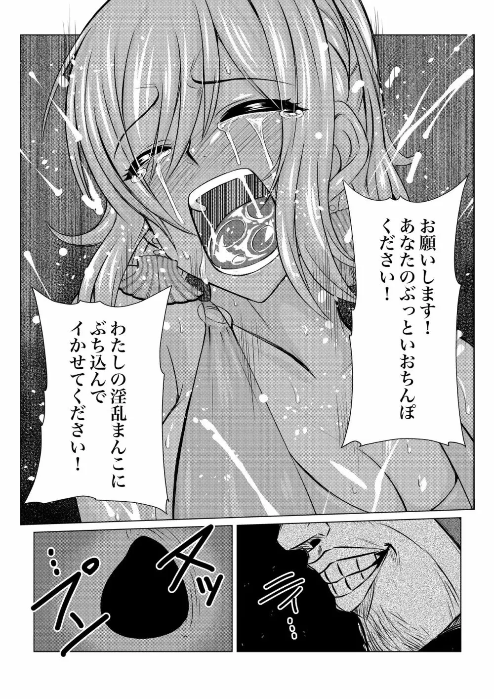 月華乱咲ー外伝ー Page.24