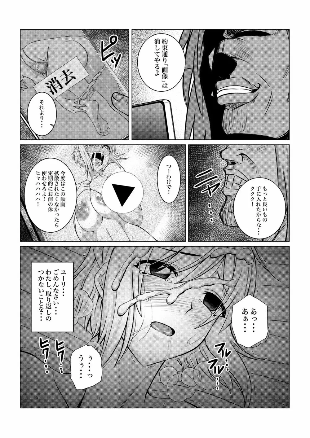 月華乱咲ー外伝ー Page.34