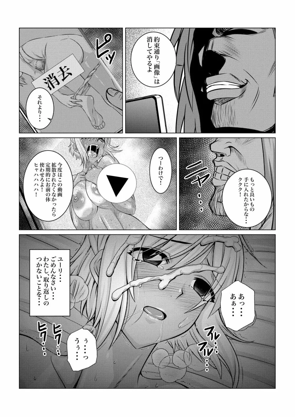 月華乱咲ー外伝ー Page.69