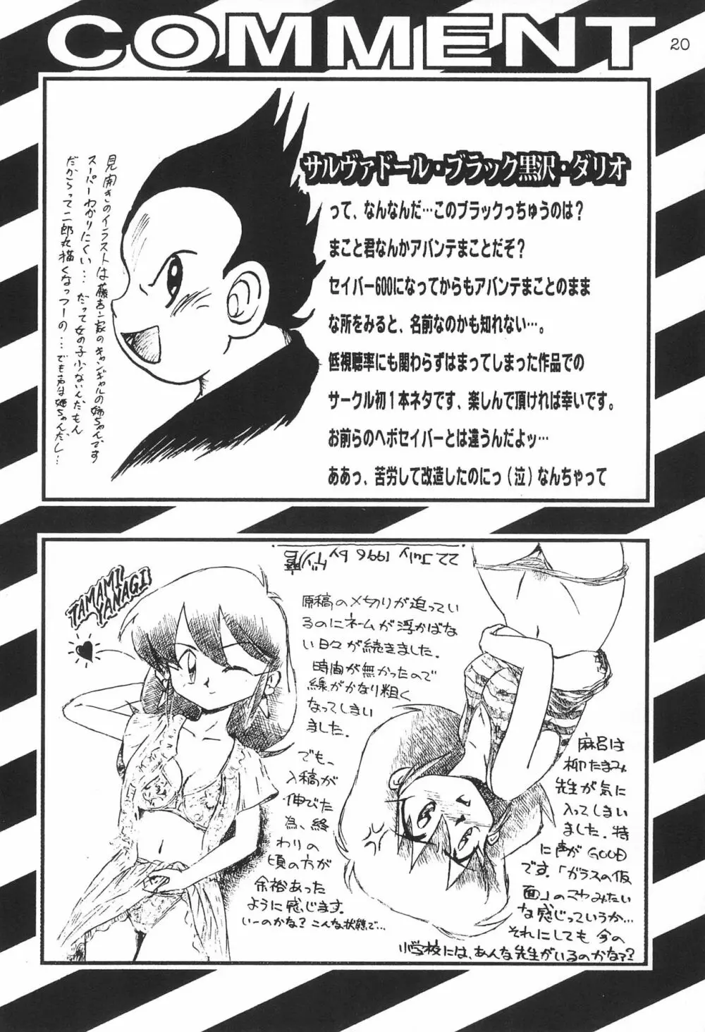 極楽特急 MANN Page.22