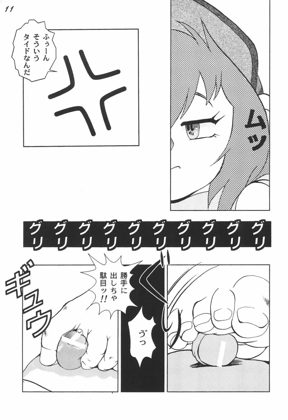 極楽特急 AMINO Page.13