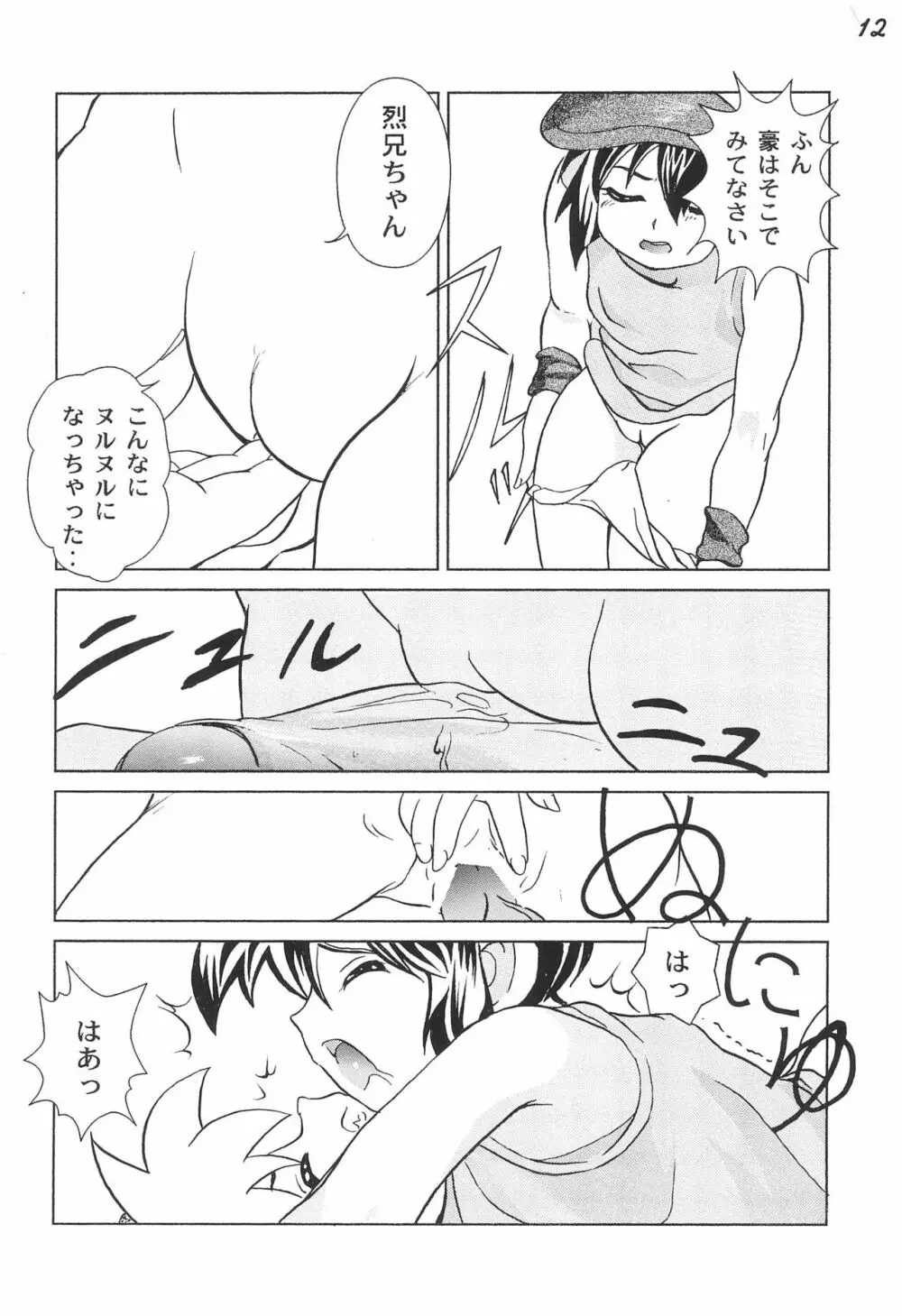 極楽特急 AMINO Page.14