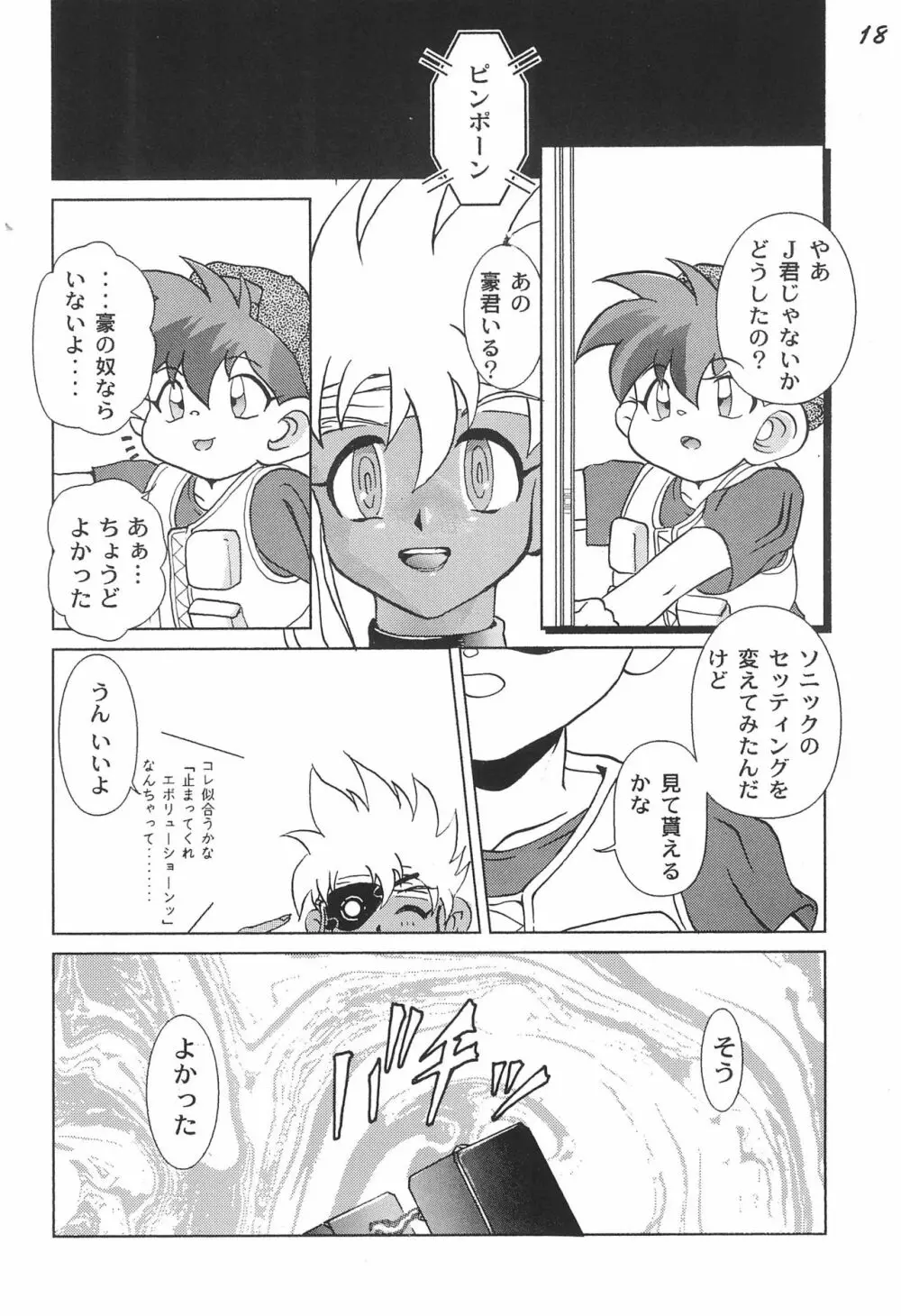 極楽特急 AMINO Page.20