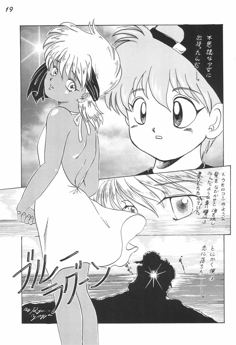極楽特急 AMINO Page.21