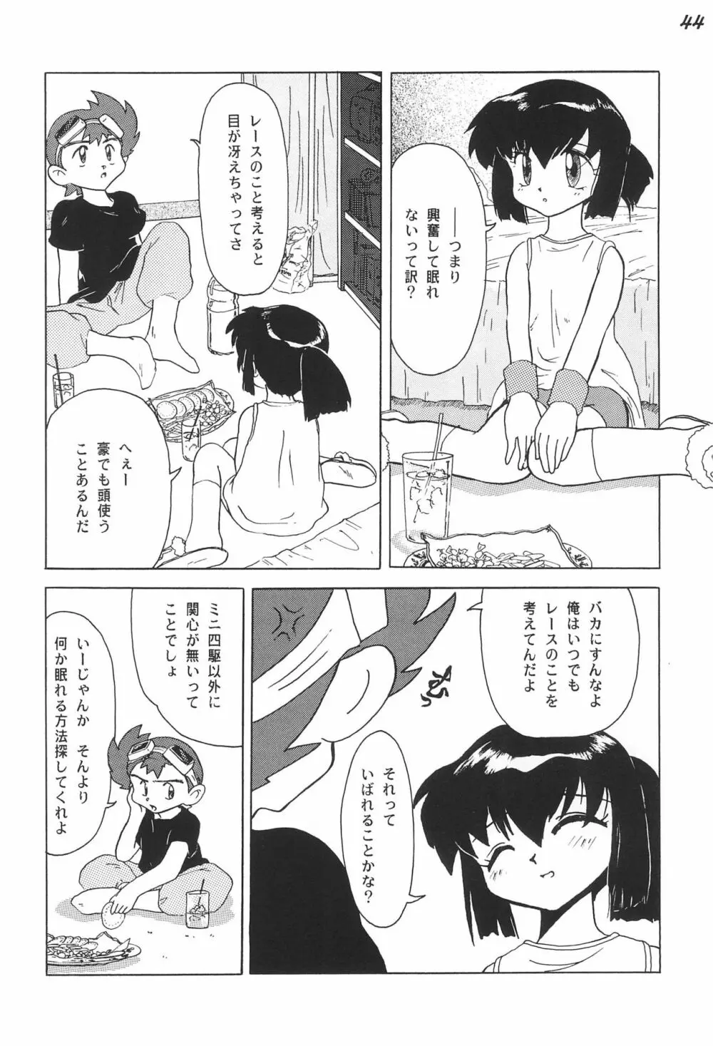 極楽特急 AMINO Page.46