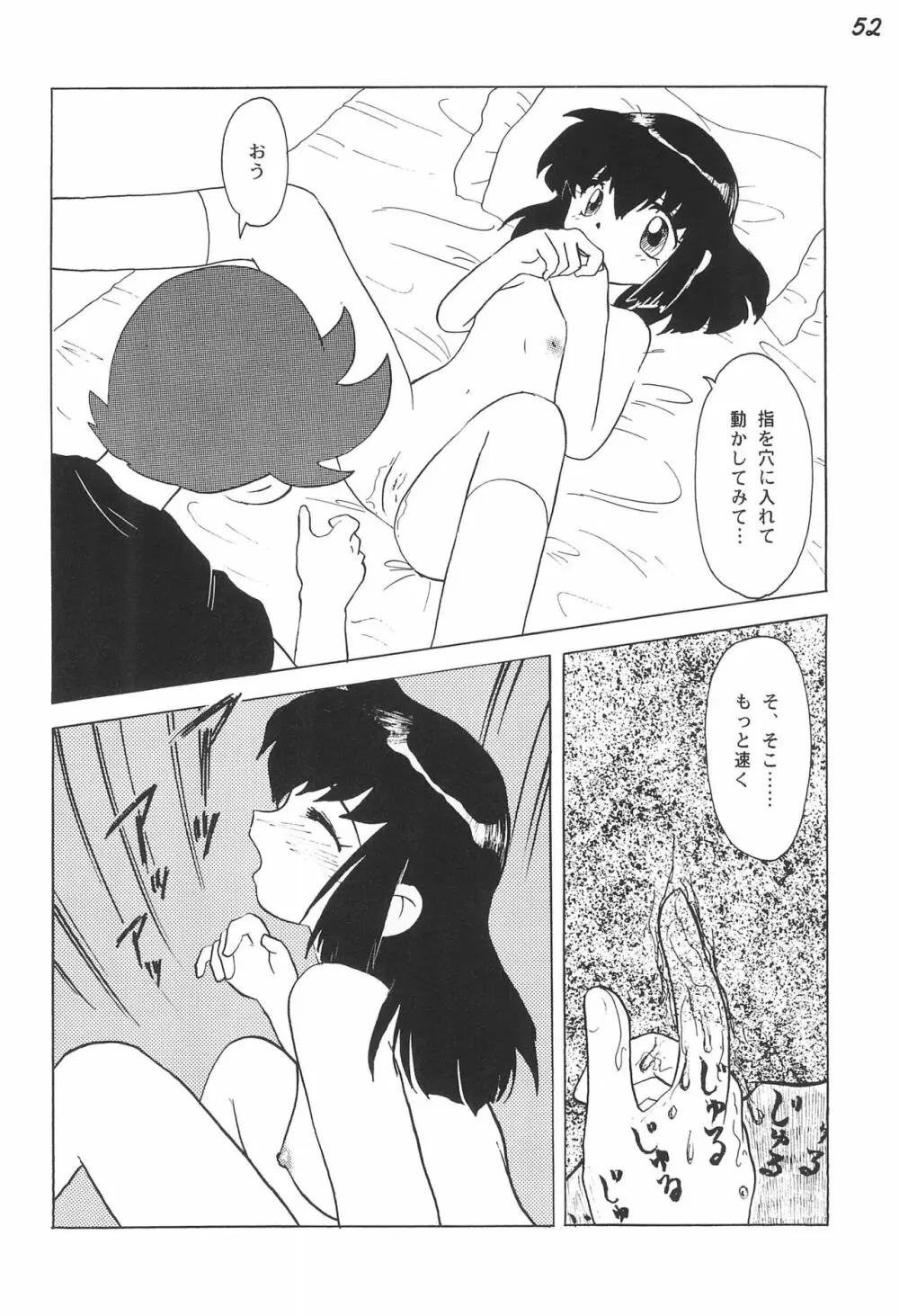 極楽特急 AMINO Page.54
