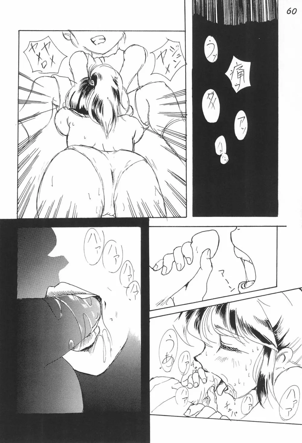 極楽特急 AMINO Page.62
