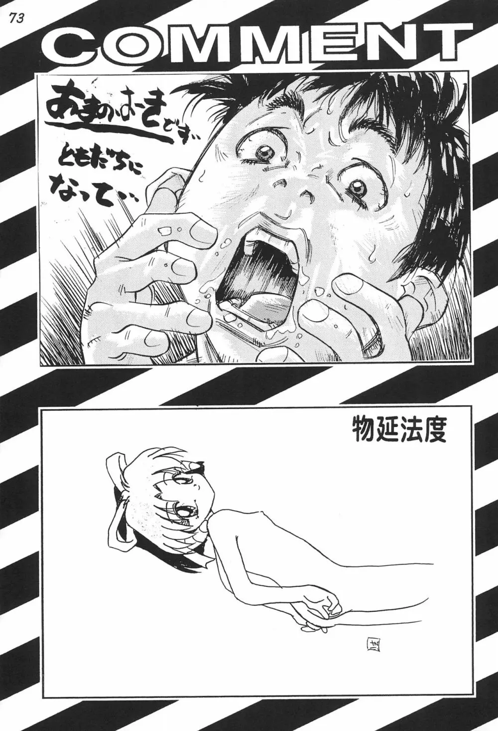 極楽特急 AMINO Page.75