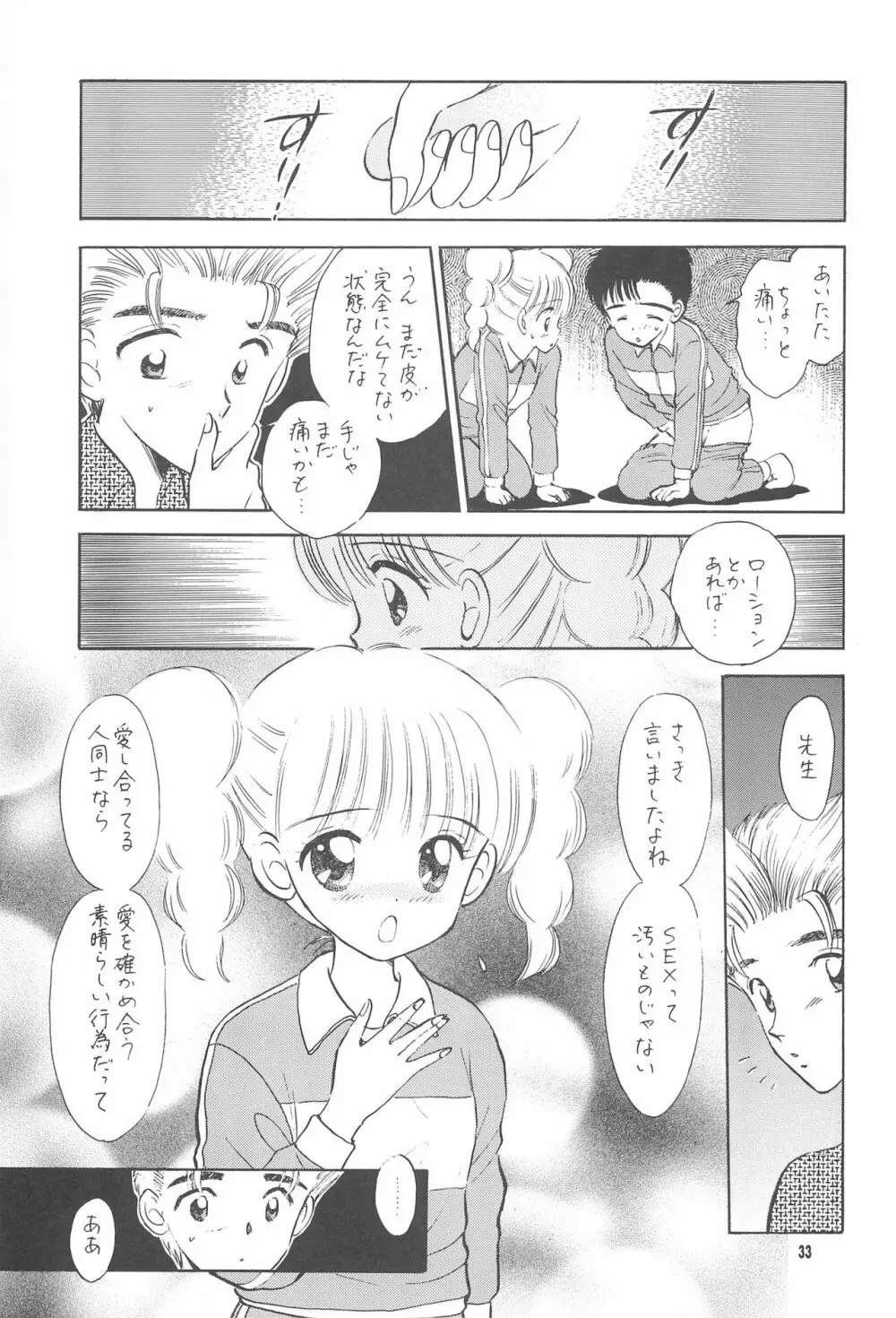 教育の現場から -現代性教育のあり方について- Page.35