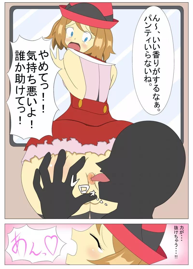 セレナ 電車からラブホテルへ・・・。 Page.3