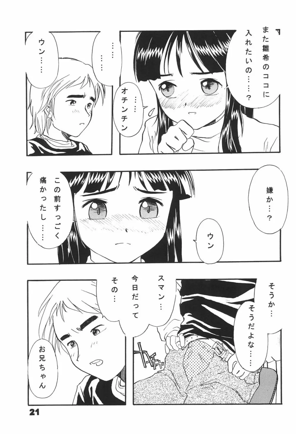 ネジのあたま Page.21