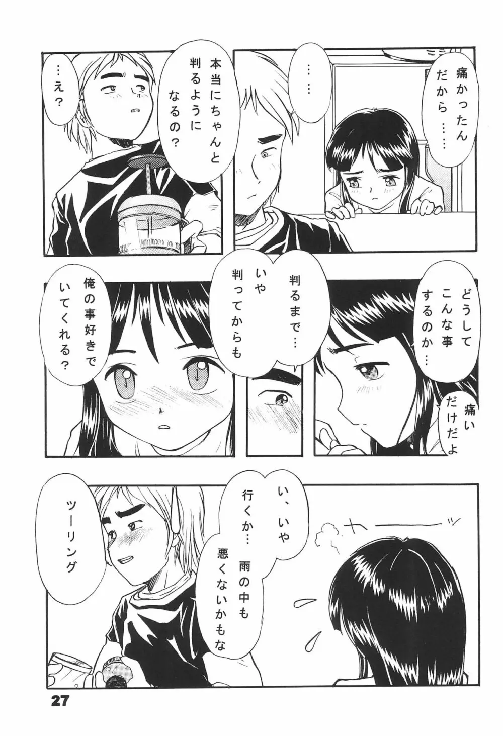 ネジのあたま Page.27