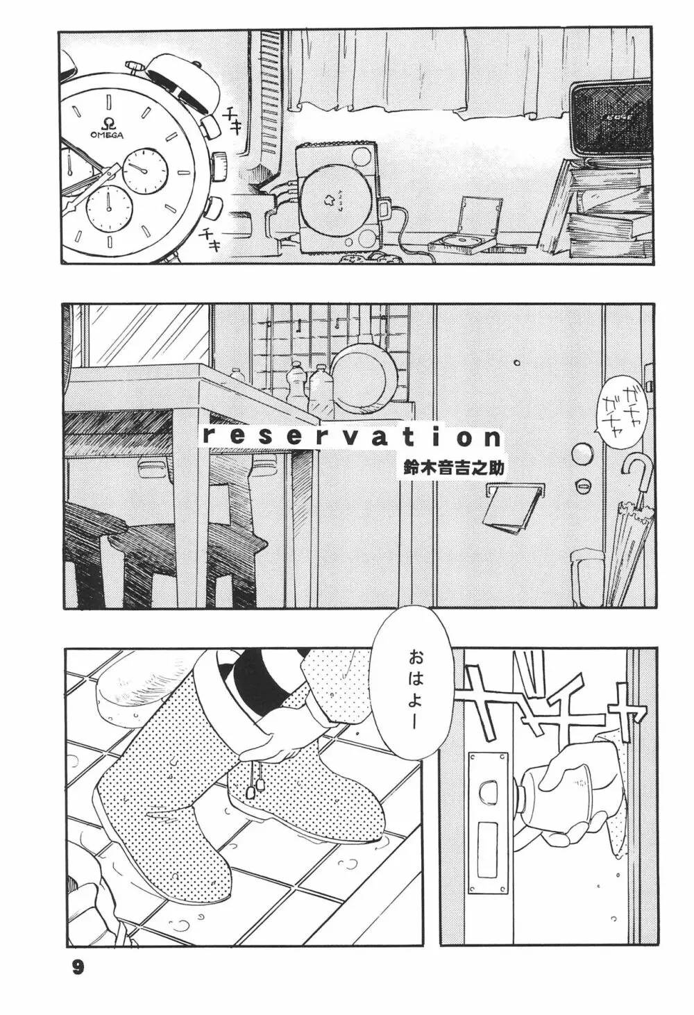 ネジのあたま Page.9