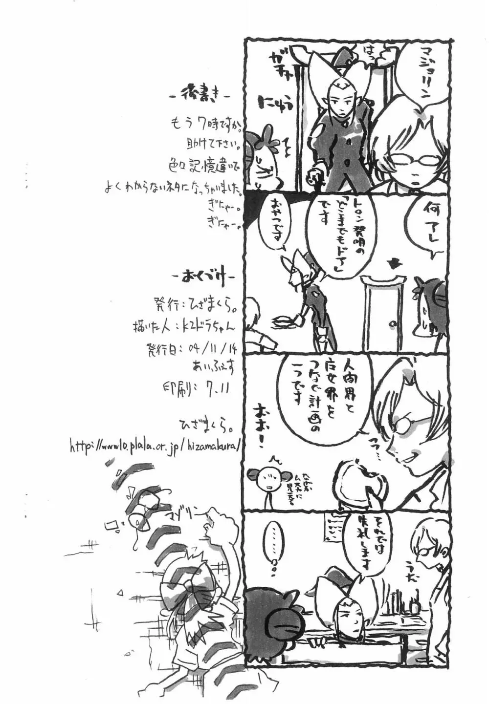 なべぶぎょう -ごチャ魔女番外編- Page.10