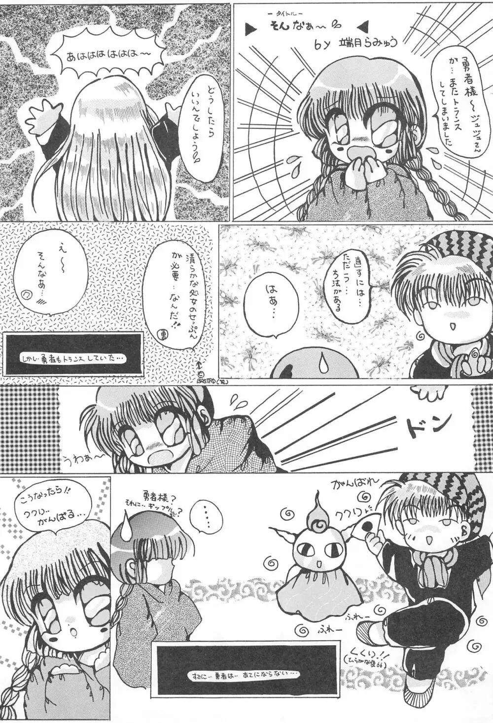 ククリにおまかせ! Page.12