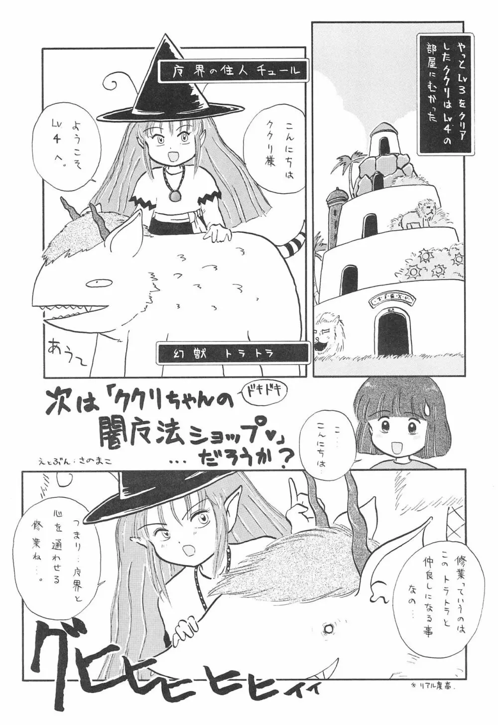 ククリにおまかせ! Page.19