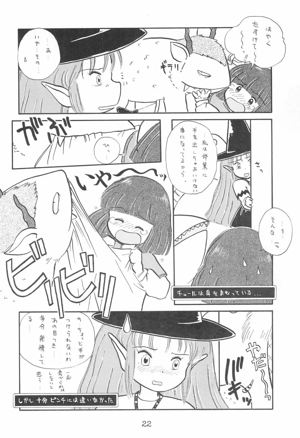 ククリにおまかせ! Page.22