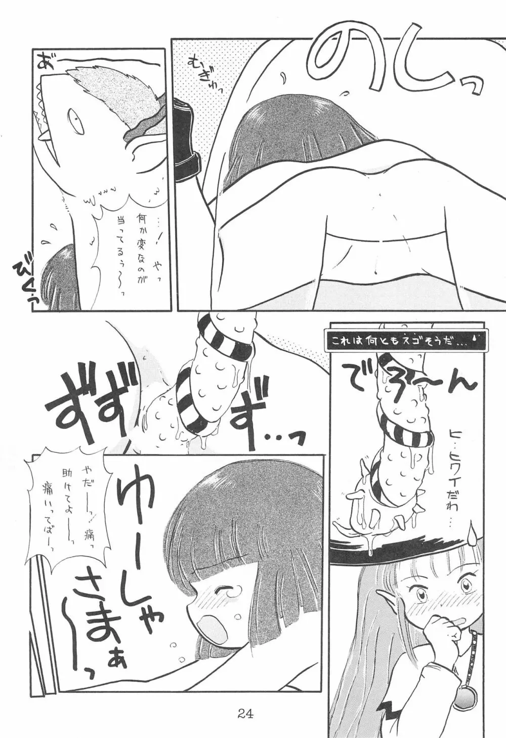 ククリにおまかせ! Page.24