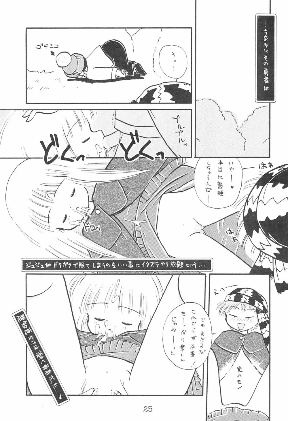 ククリにおまかせ! Page.25