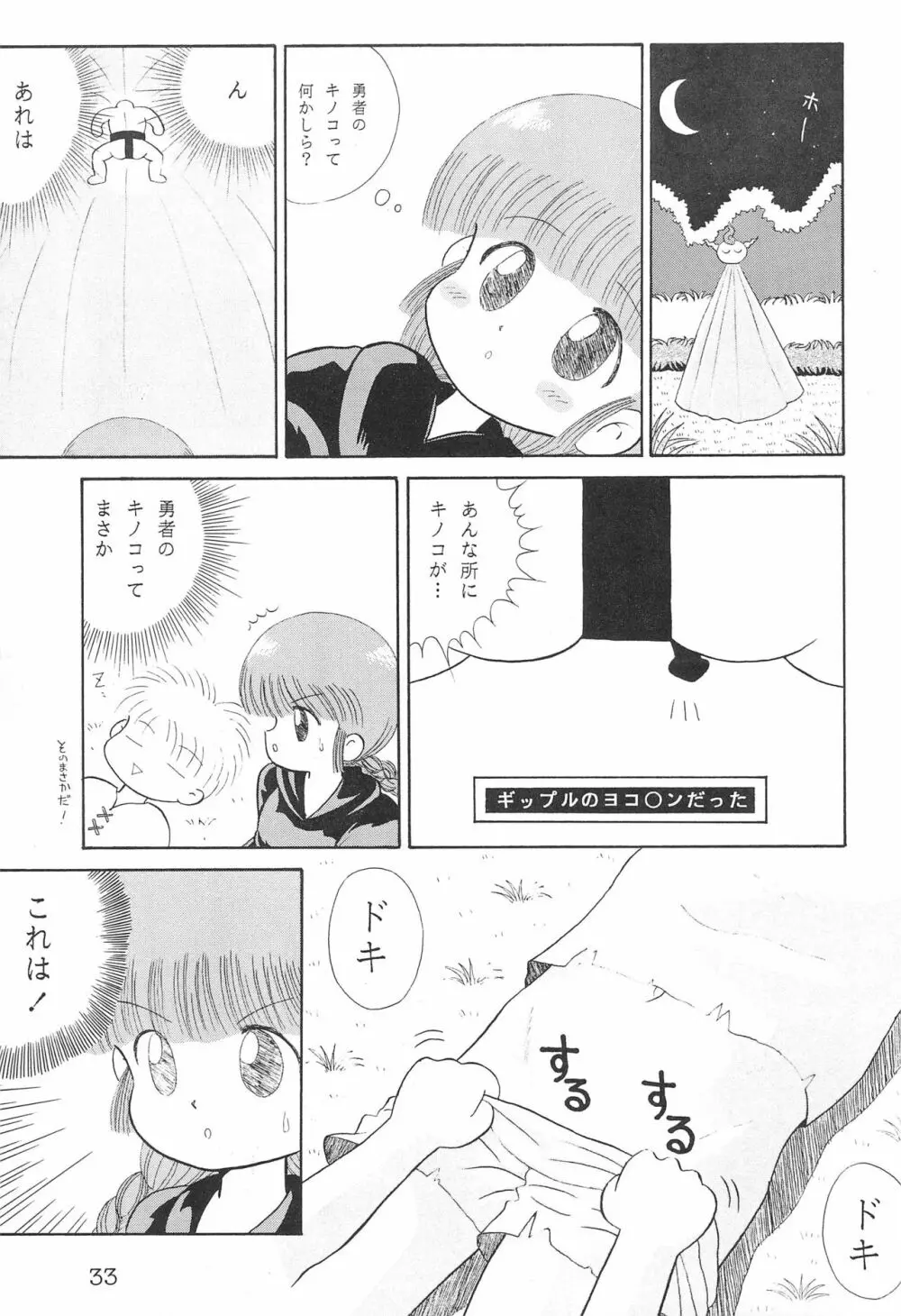 ククリにおまかせ! Page.33