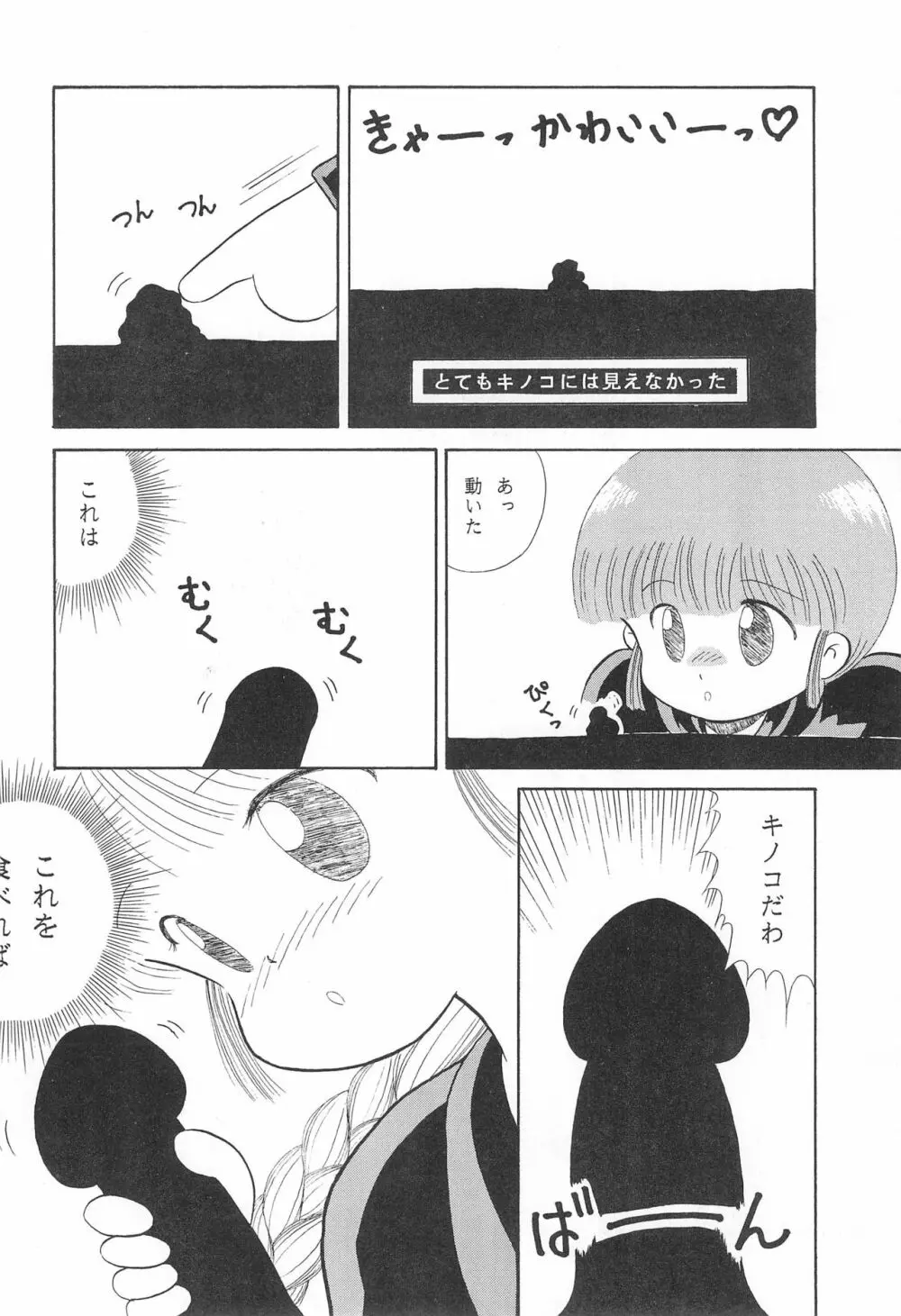 ククリにおまかせ! Page.34