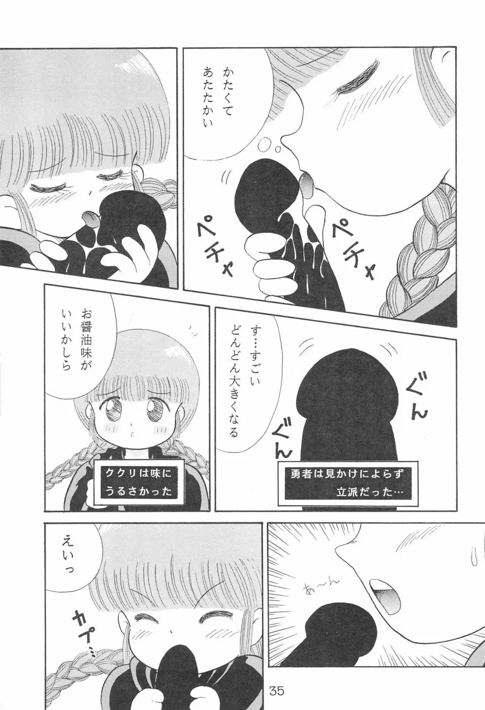 ククリにおまかせ! Page.35