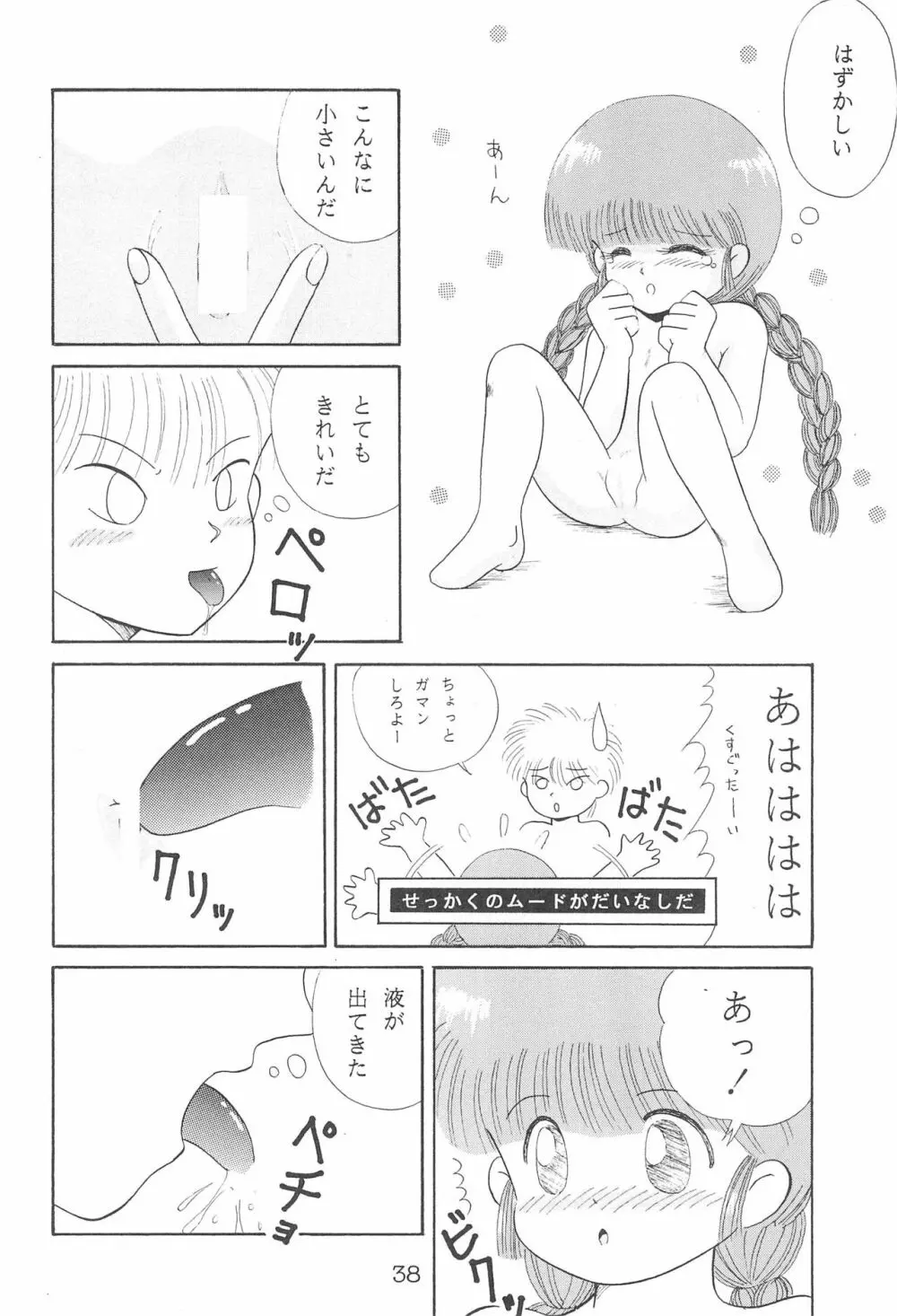 ククリにおまかせ! Page.38