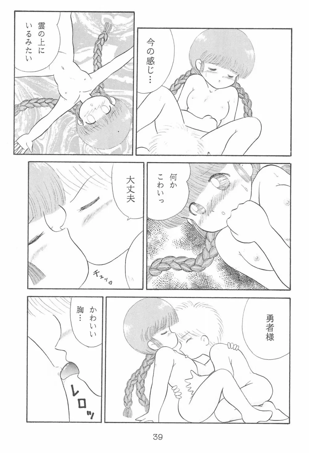 ククリにおまかせ! Page.39