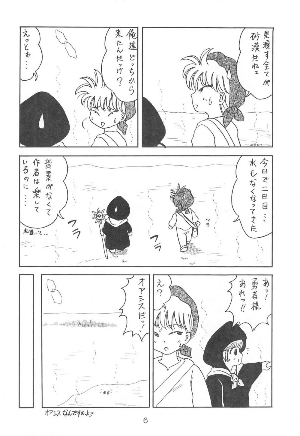 ククリにおまかせ! Page.6