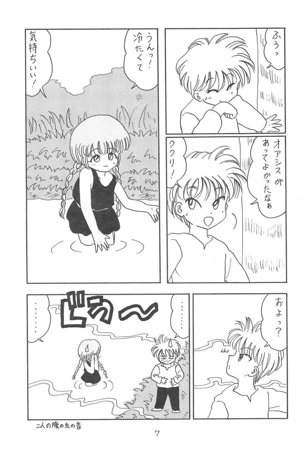 ククリにおまかせ! Page.7