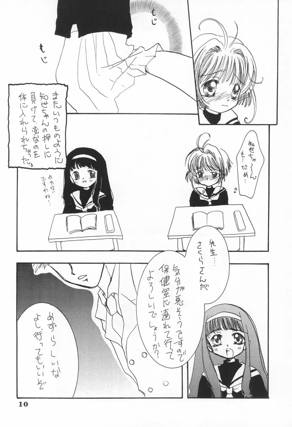 ごんぶと弐 Page.10