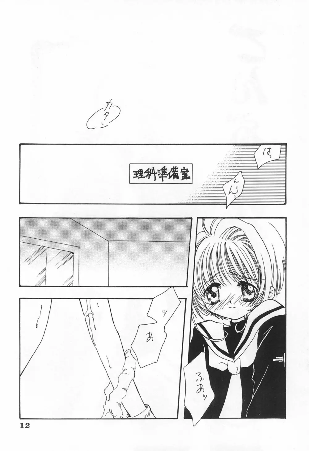 ごんぶと弐 Page.12