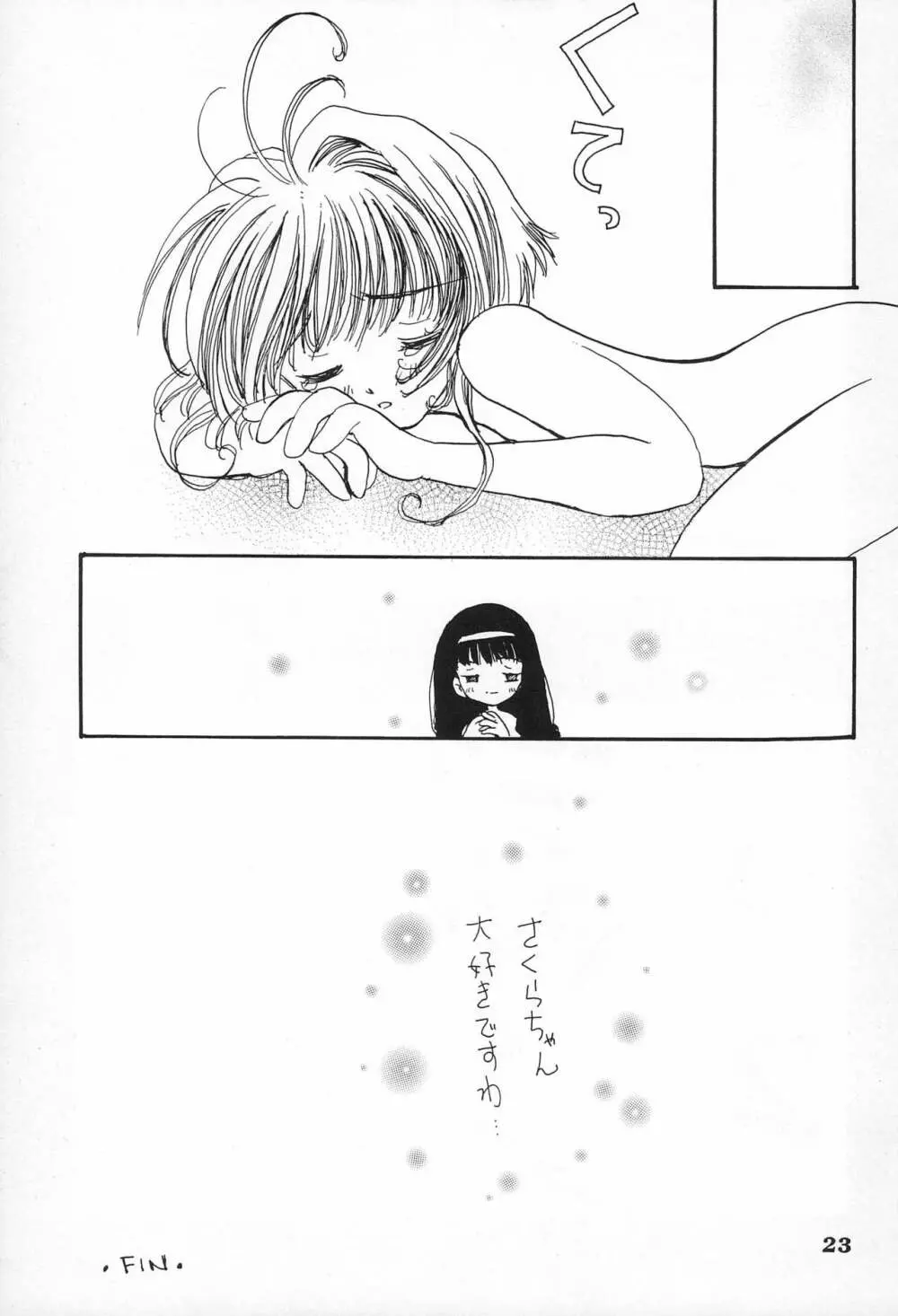 ごんぶと弐 Page.23