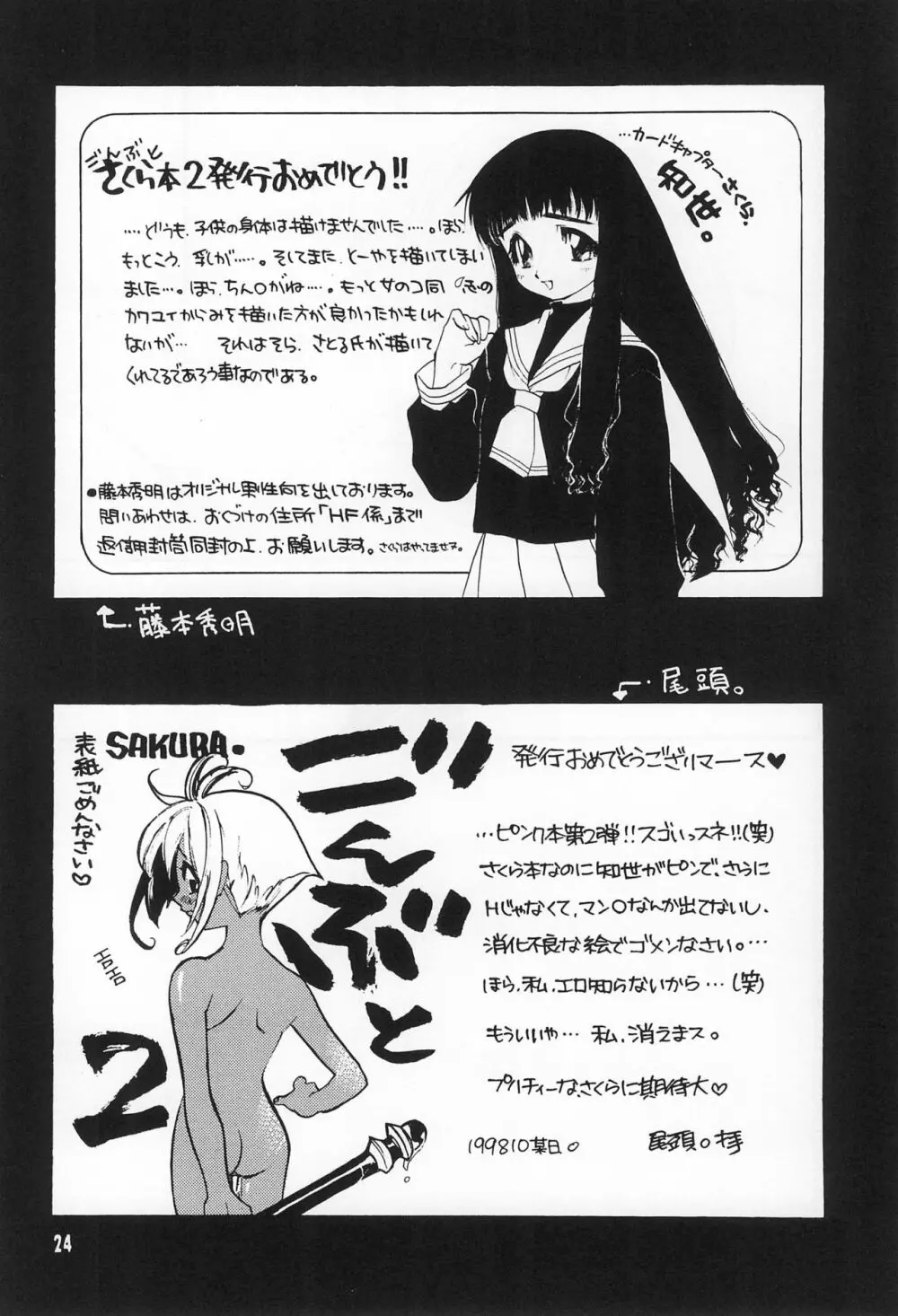 ごんぶと弐 Page.24