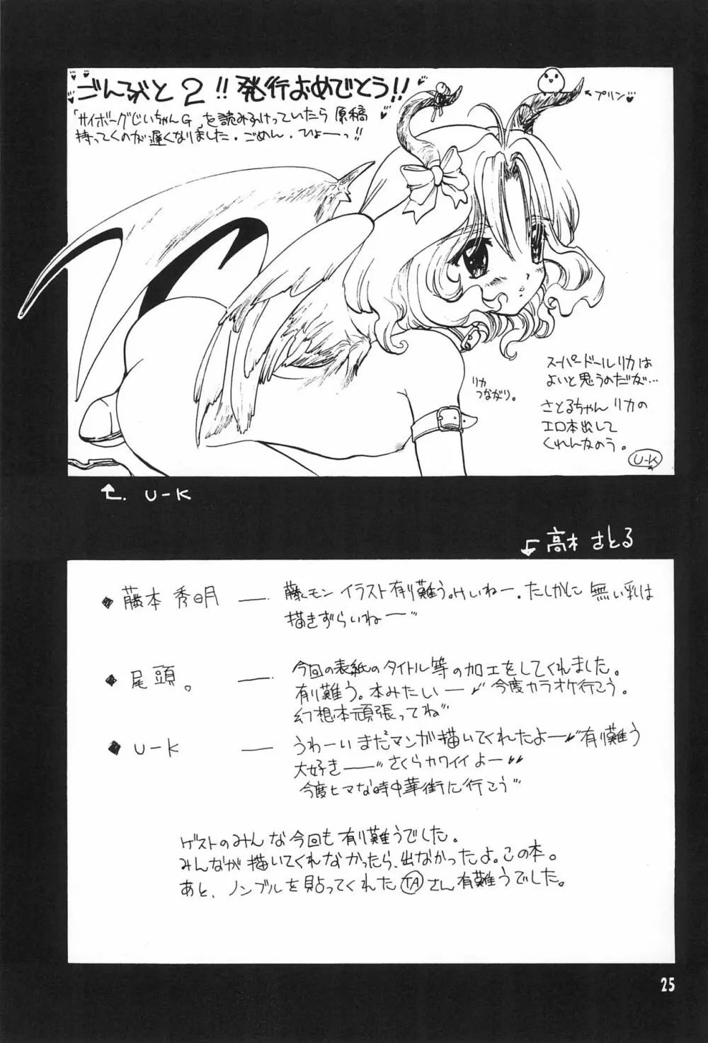 ごんぶと弐 Page.25