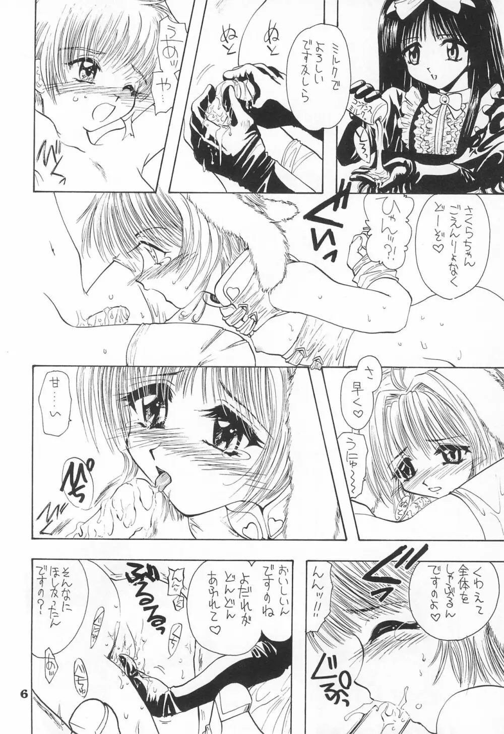 ごんぶと弐 Page.6