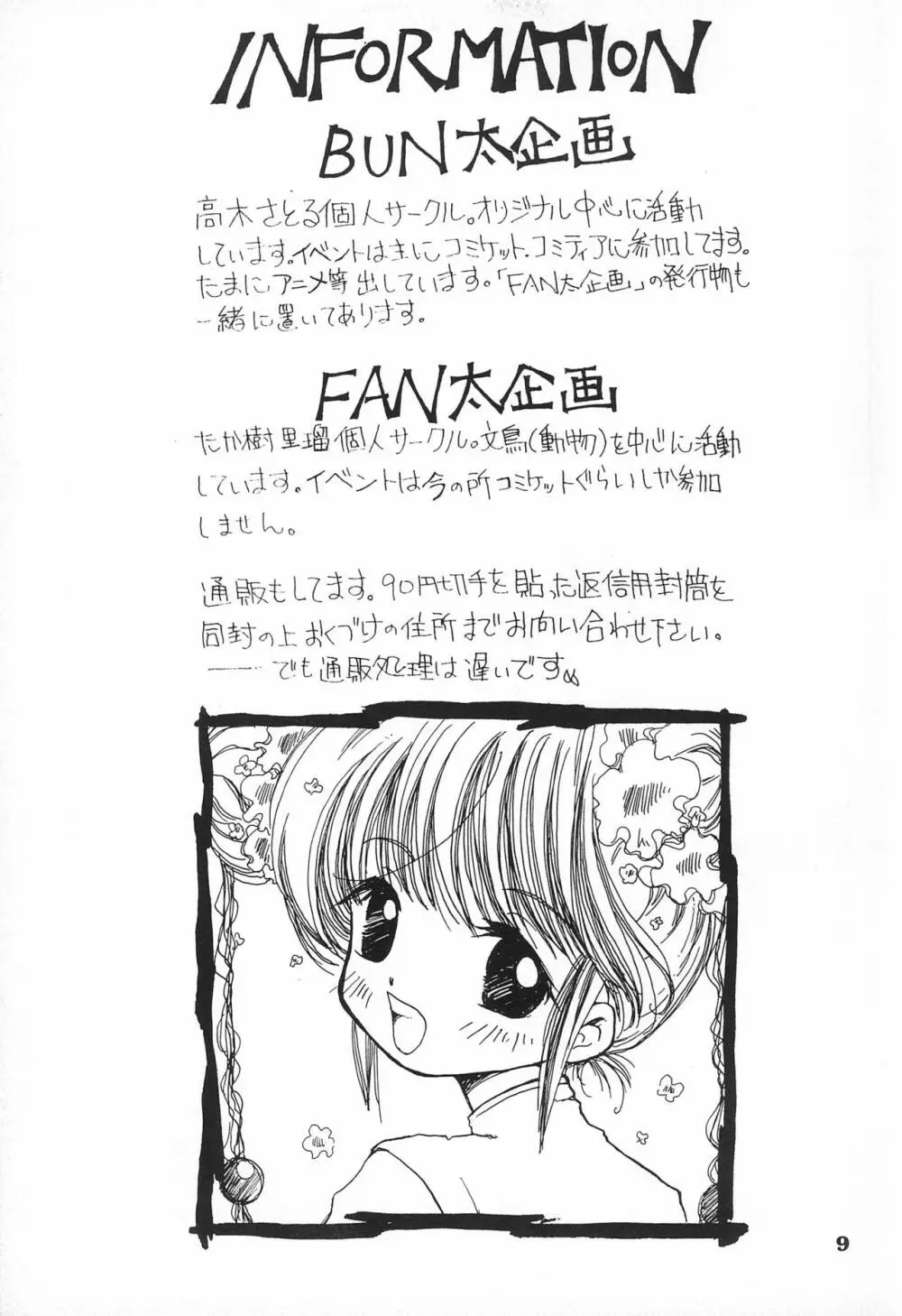 ごんぶと弐 Page.9